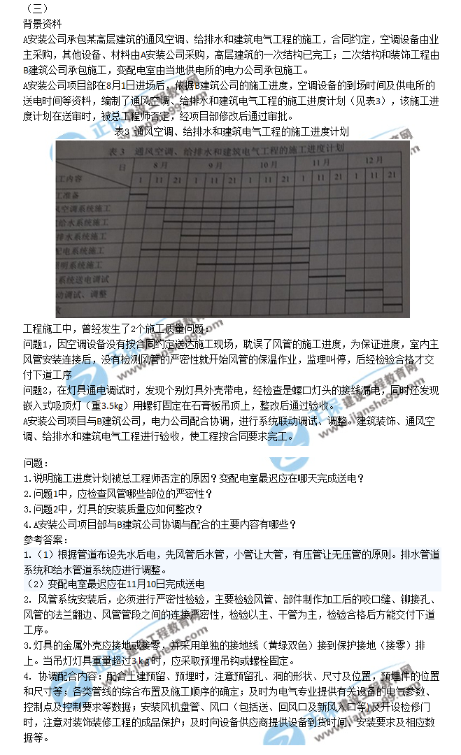 二建機(jī)電試題案例3