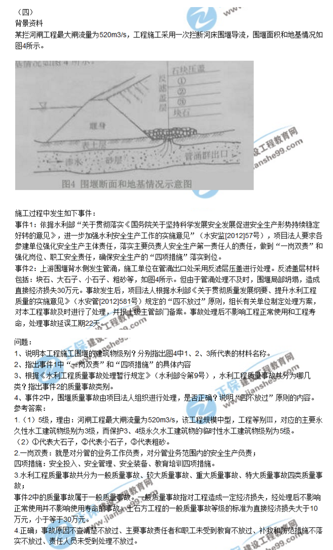 二建水利試題案例4