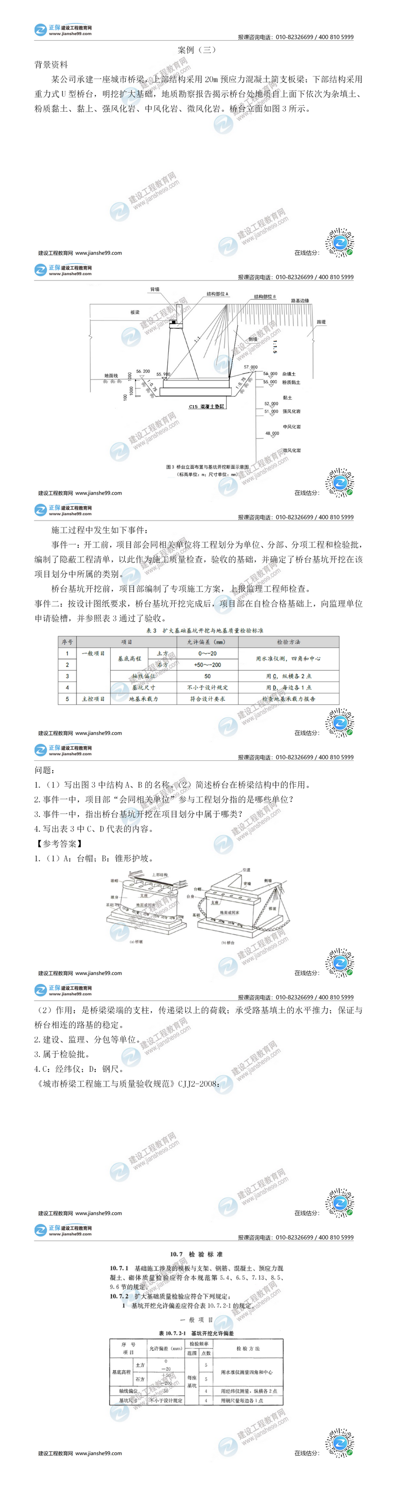 二建市政試題解析案例三