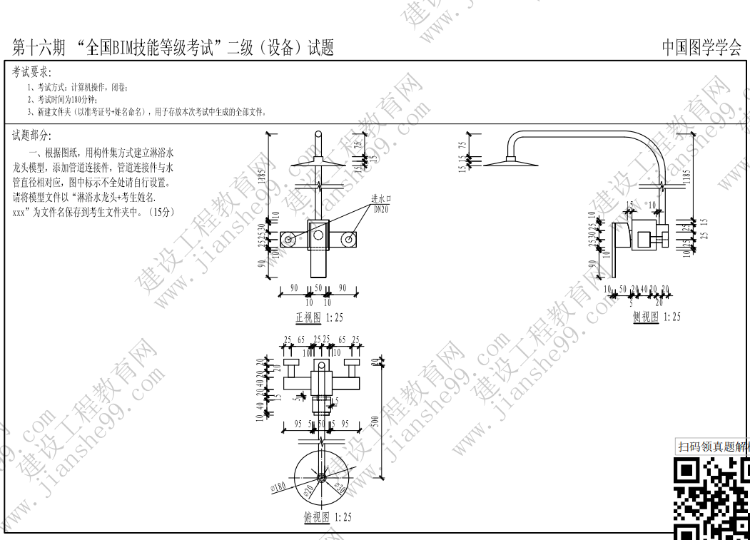 第十六期BIM二級(jí)設(shè)備_0