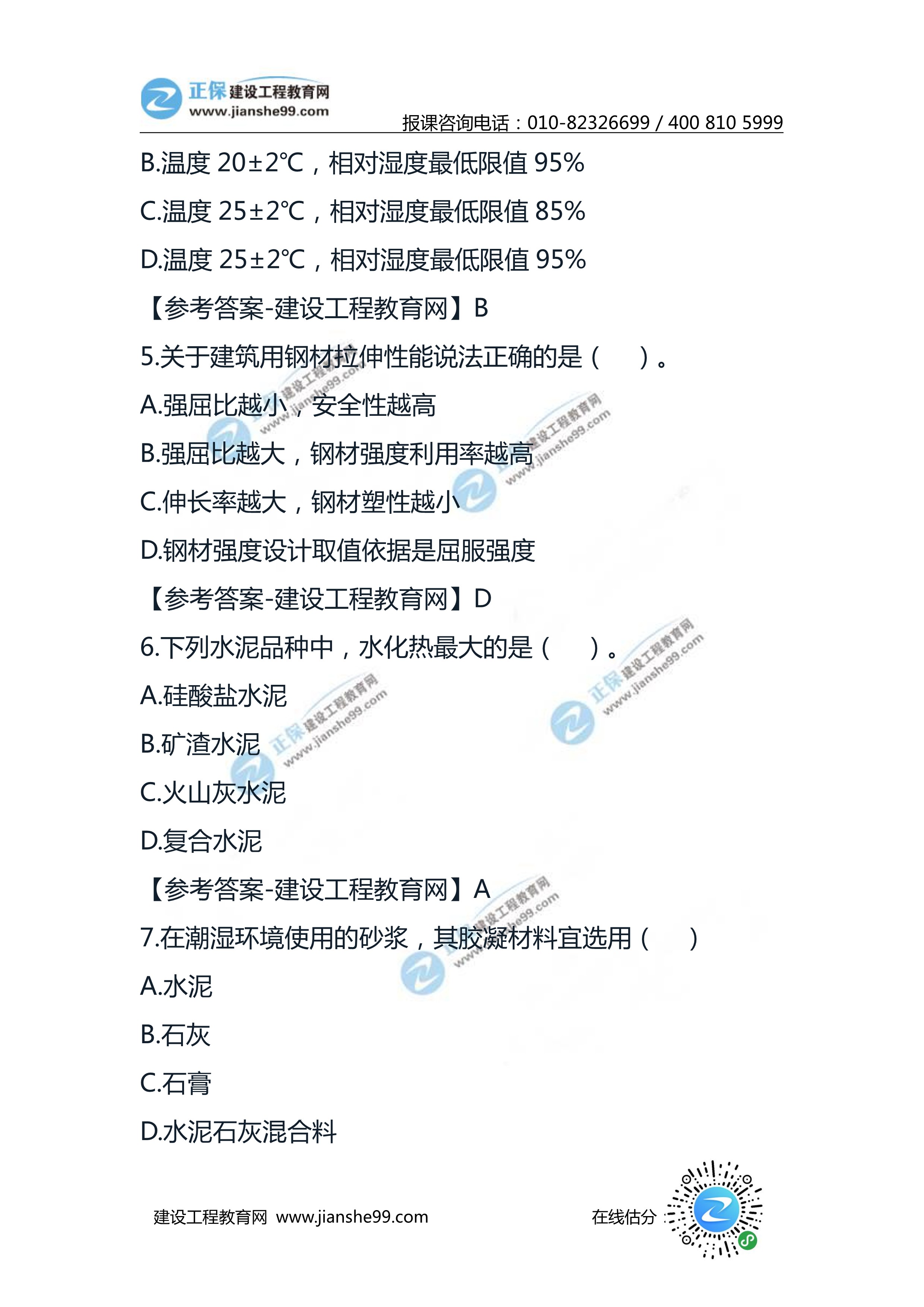 2020二級建造師建筑工程實務試題及答案解析