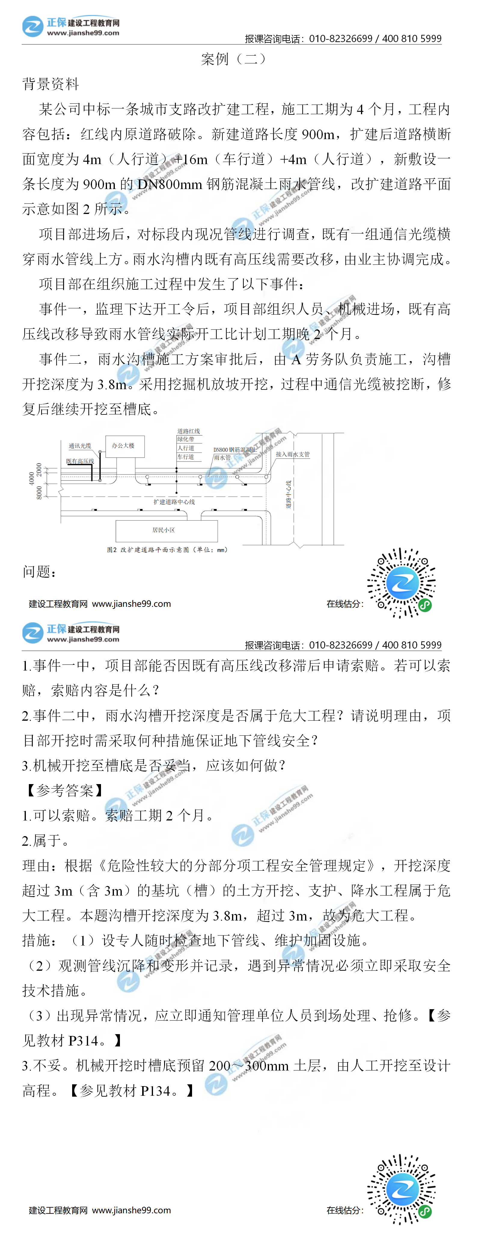 市政案例二