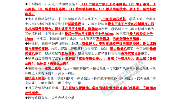 二建【沖刺提升100點】，單科2h考點速記，考前漲分20+，貴州專屬限時領取