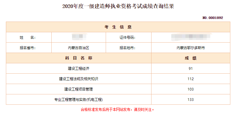 一級建造師高分學(xué)員