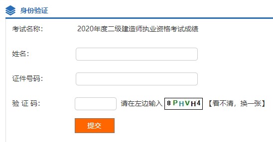 2020年湖北二級建造師考試成績查詢入口