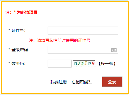 2021年四川二級建造師報名入口