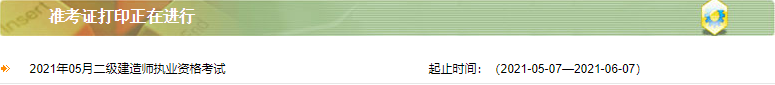 西藏二建準考證打印入口
