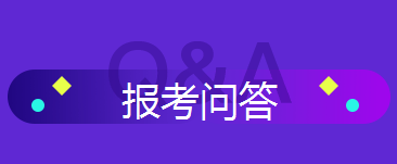 二級建造師報(bào)考 報(bào)名