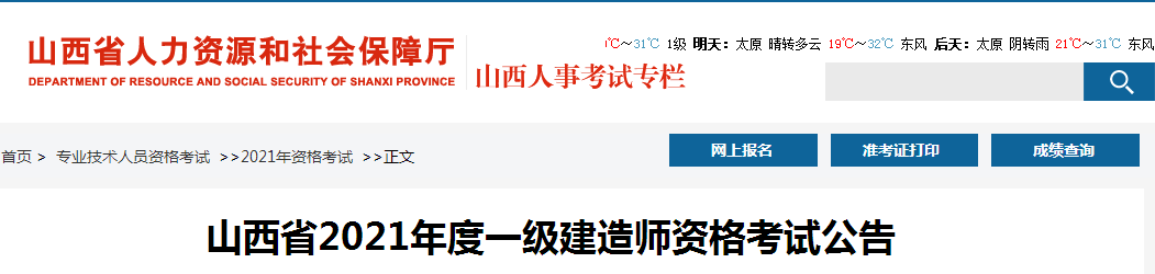 山西2021年一級(jí)建造師報(bào)名