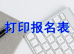 一級建造師準(zhǔn)考證