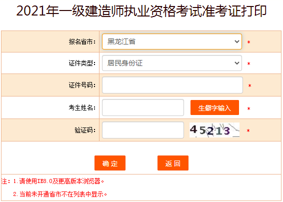 黑龍江一級(jí)建造師準(zhǔn)考證