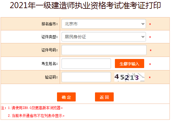 北京一級建造師準(zhǔn)考證打印