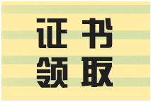 二級(jí)建造師證書 合格證書