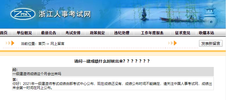 浙江人事考試網(wǎng)一級建造師成績
