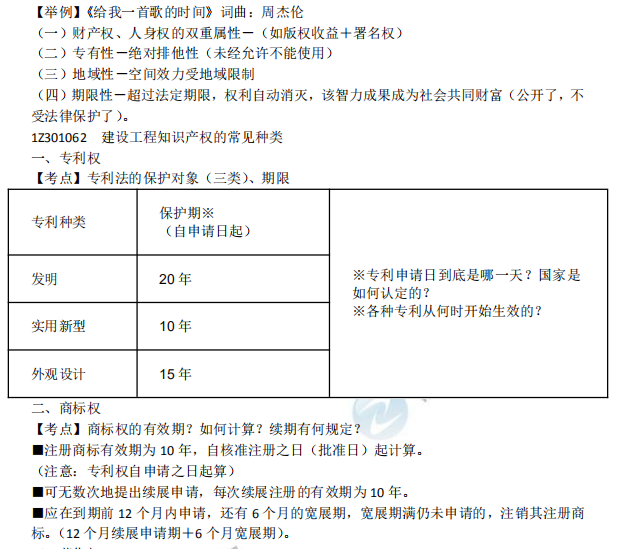 一建工程法規(guī)基礎先修講義