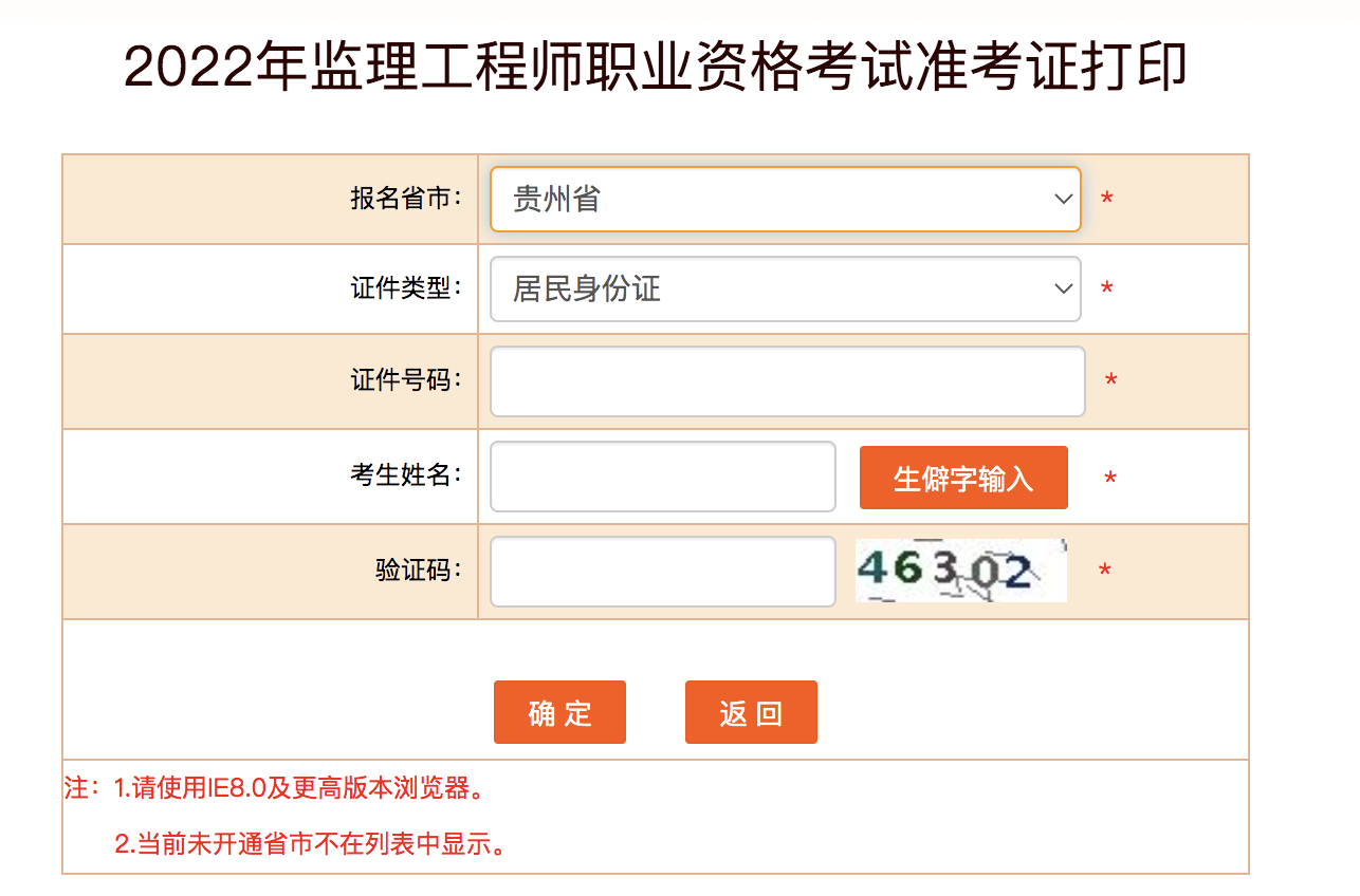 貴州監(jiān)理工程師準(zhǔn)考證