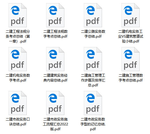 二級(jí)建造師免費(fèi)資料