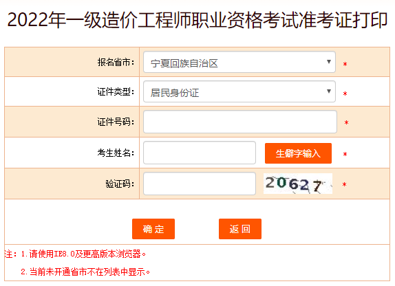 一級造價(jià)師準(zhǔn)考證打印