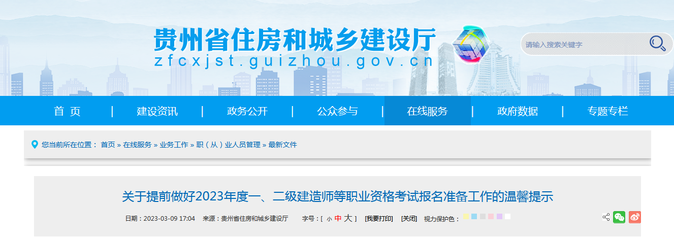 關(guān)于提前做好2023年度一、二級建造師等職業(yè)資格考試報名準(zhǔn)備工作的溫馨提示