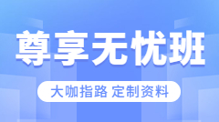 大咖直播 階段突破 小班管理 嚴管督學(xué)