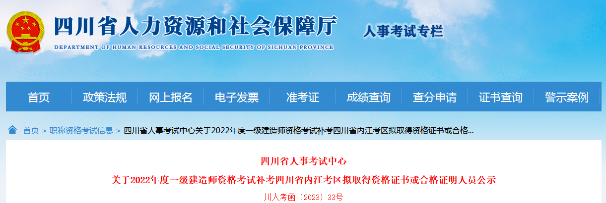 四川省人力資源和社會(huì)保障廳