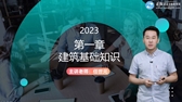 2023年房地產估價師考試輔免費視頻