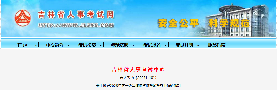 吉林省人事考試網(wǎng)