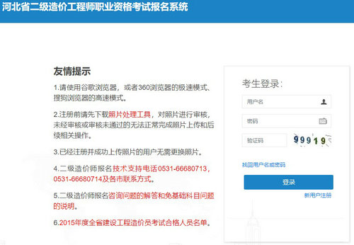河北省二級造價(jià)工程師職業(yè)資格考試報(bào)名系統(tǒng)