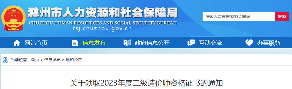 關(guān)于領(lǐng)取2023年度二級造價師資格證書的通知