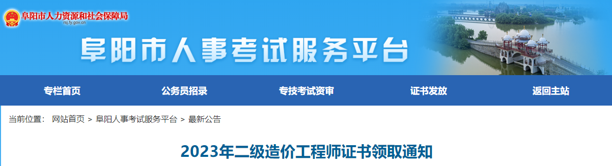 2023年二級造價(jià)工程師證書領(lǐng)取通知