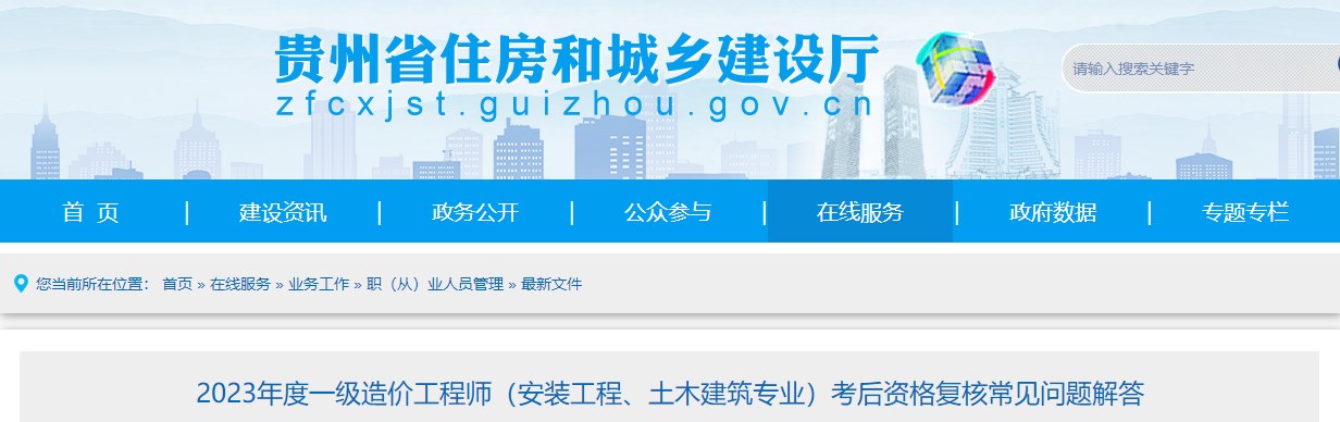 2023年度一級造價工程師（安裝工程、土木建筑專業(yè)）考后資格復(fù)核常見問題解答