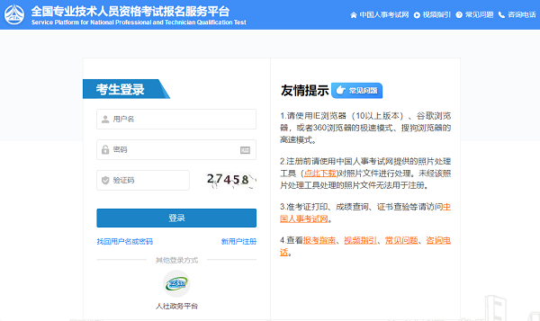 咨詢工程師報名入口-全國專業(yè)技術人員資格考試報名服務平臺