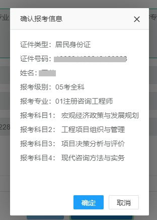 確認(rèn)報考信息
