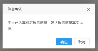 信息確認(rèn)真實無誤