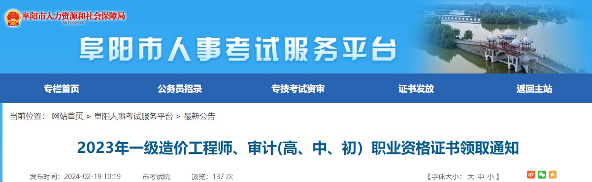 2023年一級(jí)造價(jià)工程師、審計(jì)(高、中、初）職業(yè)資格證書領(lǐng)取通知