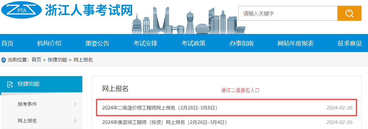 浙江二造報(bào)名入口