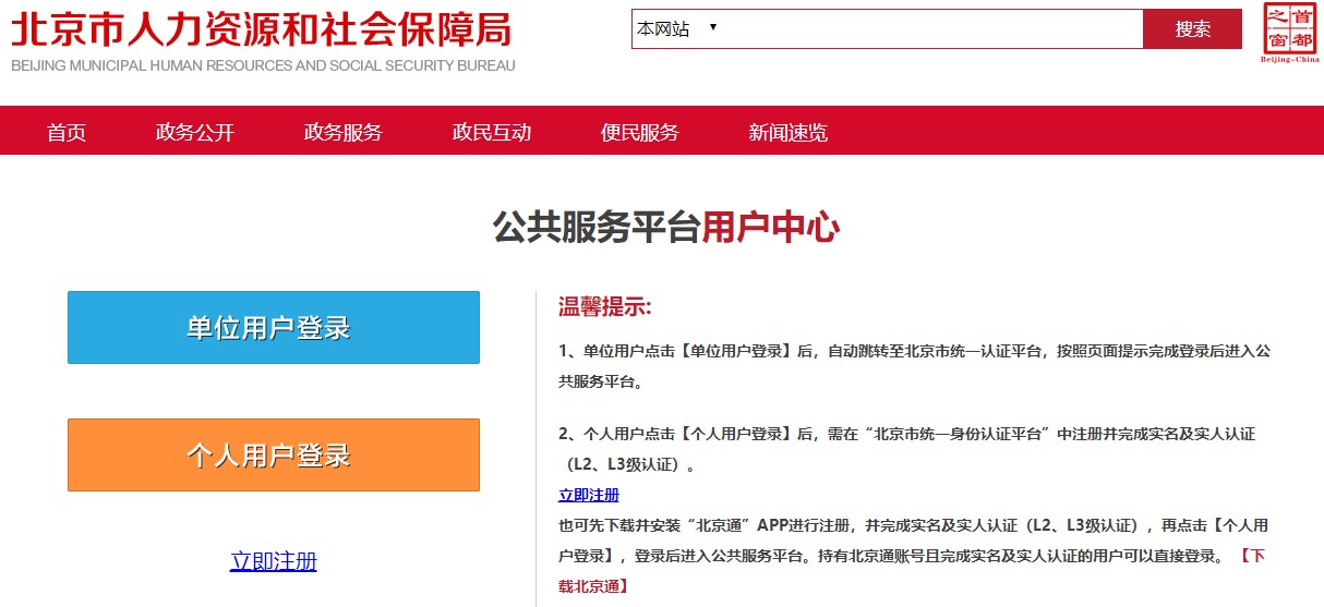 2024年北京市二級(jí)建造師執(zhí)業(yè)資格考試報(bào)名入口