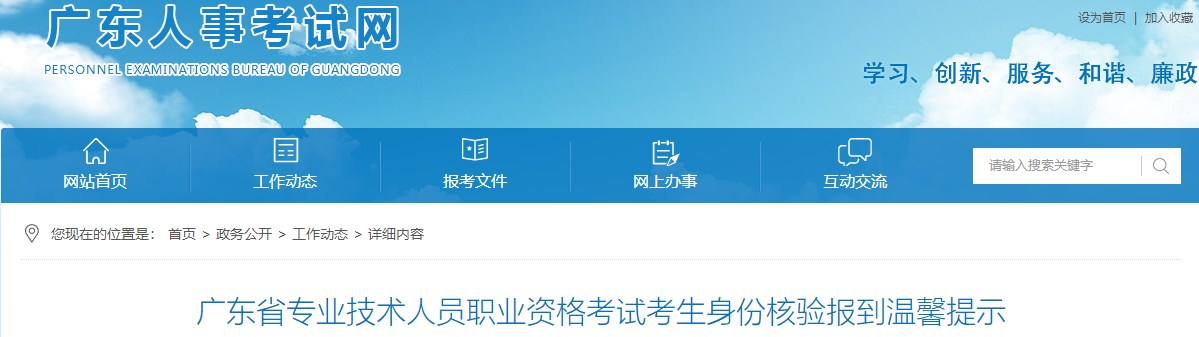 廣東省專業(yè)技術人員職業(yè)資格考試考生身份核驗報到溫馨提示
