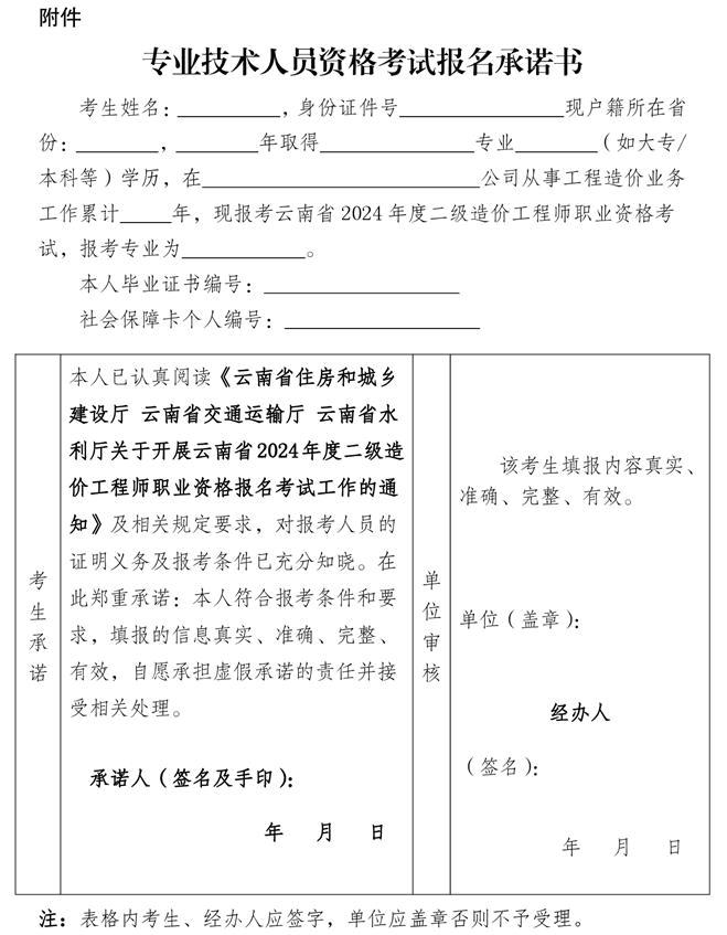 專業(yè)技術(shù)人員資格考試報名承諾書