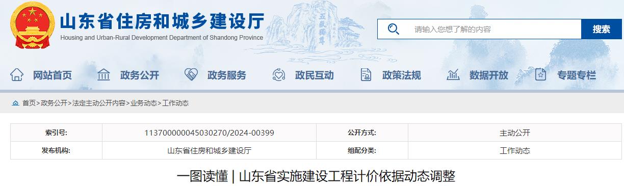 一圖讀懂山東省實施建設(shè)工程計價依據(jù)動態(tài)調(diào)整