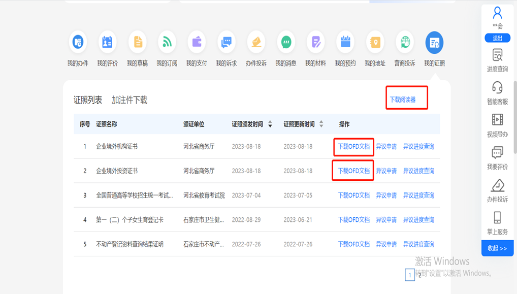 實名認證成功后，【證照列表】會顯示出證照信息