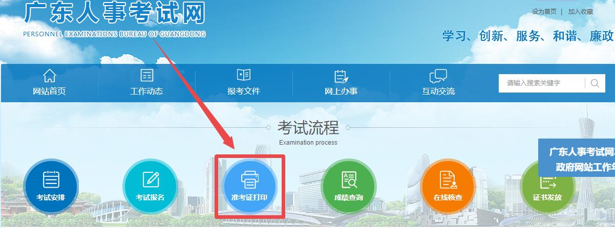 廣東人事考試網(wǎng)-準(zhǔn)考證打印