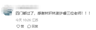 準備拿證了！已通過注冊咨詢工程師考試 一起來分享喜悅！