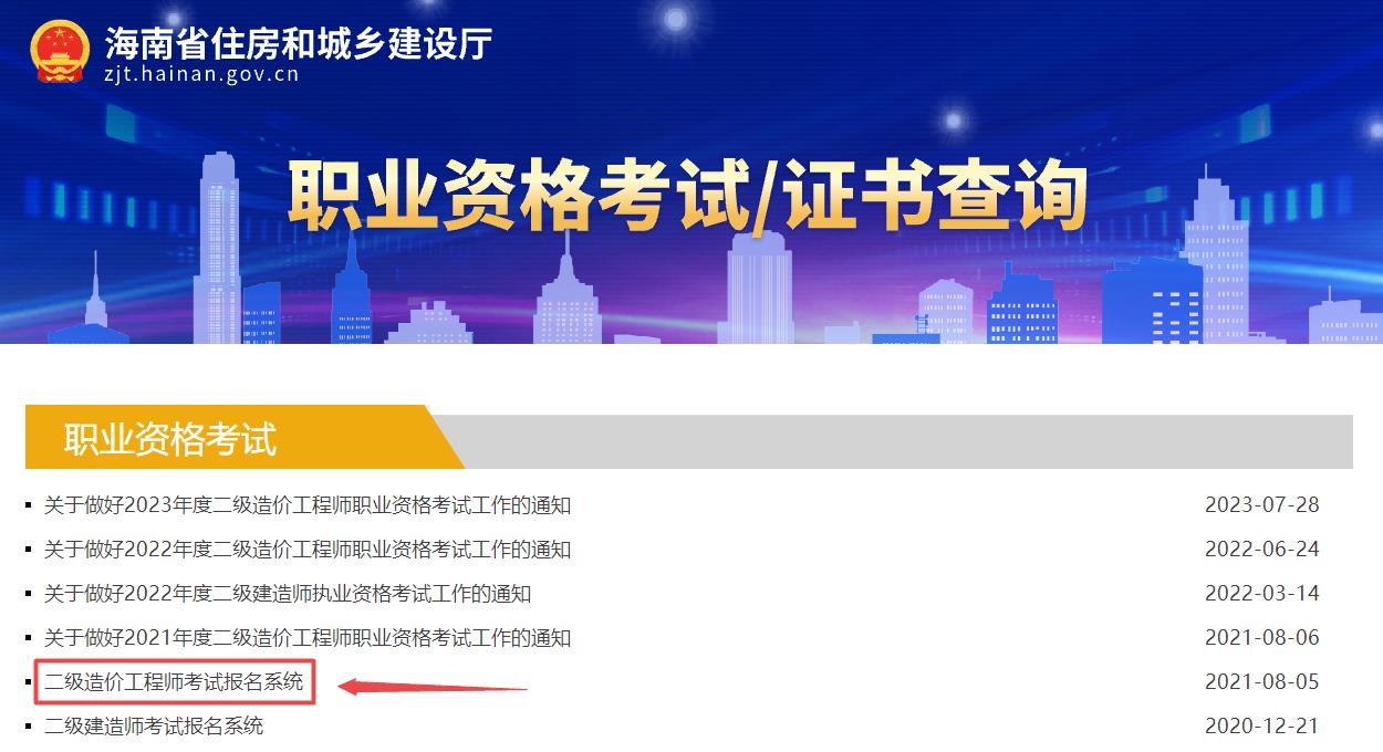 二級造價工程師報名系統(tǒng)