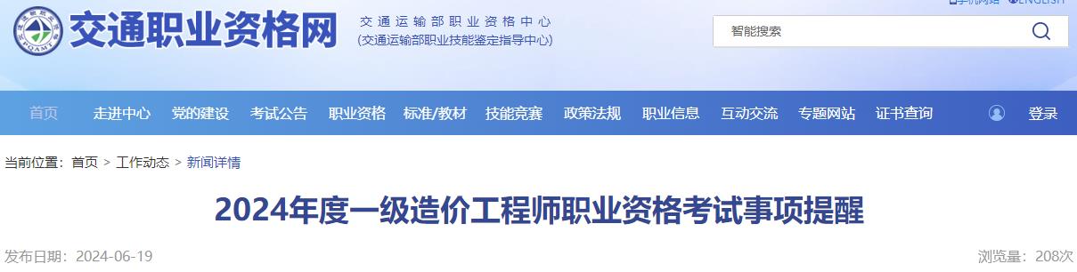 2024年度一級造價工程師職業(yè)資格考試事項提醒