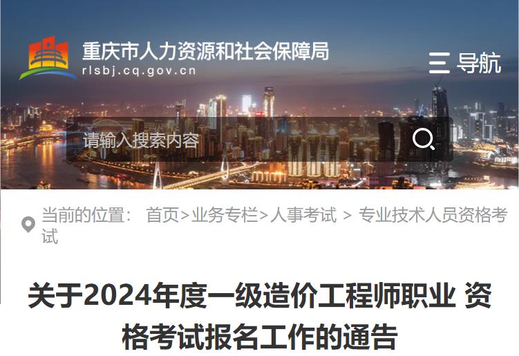 關(guān)于2024年度一級造價工程師職業(yè)資格考試報名工作的通告