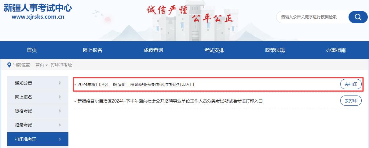 新疆二造準(zhǔn)考證打印入口開通