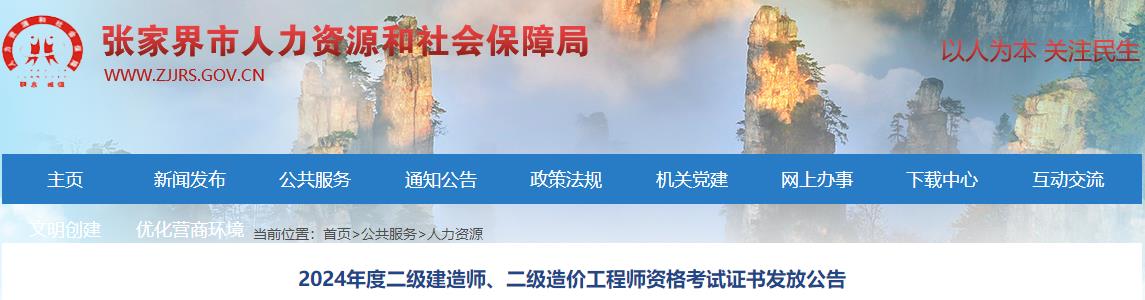 2024年度二級建造師、二級造價工程師資格考試證書發(fā)放公告