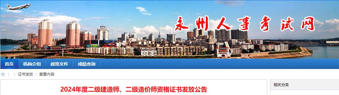 2024年度二級(jí)建造師、二級(jí)造價(jià)師資格證書(shū)發(fā)放公告