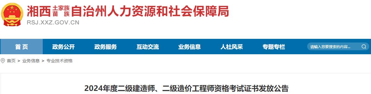 2024年度二級(jí)建造師、二級(jí)造價(jià)工程師資格考試證書發(fā)放公告